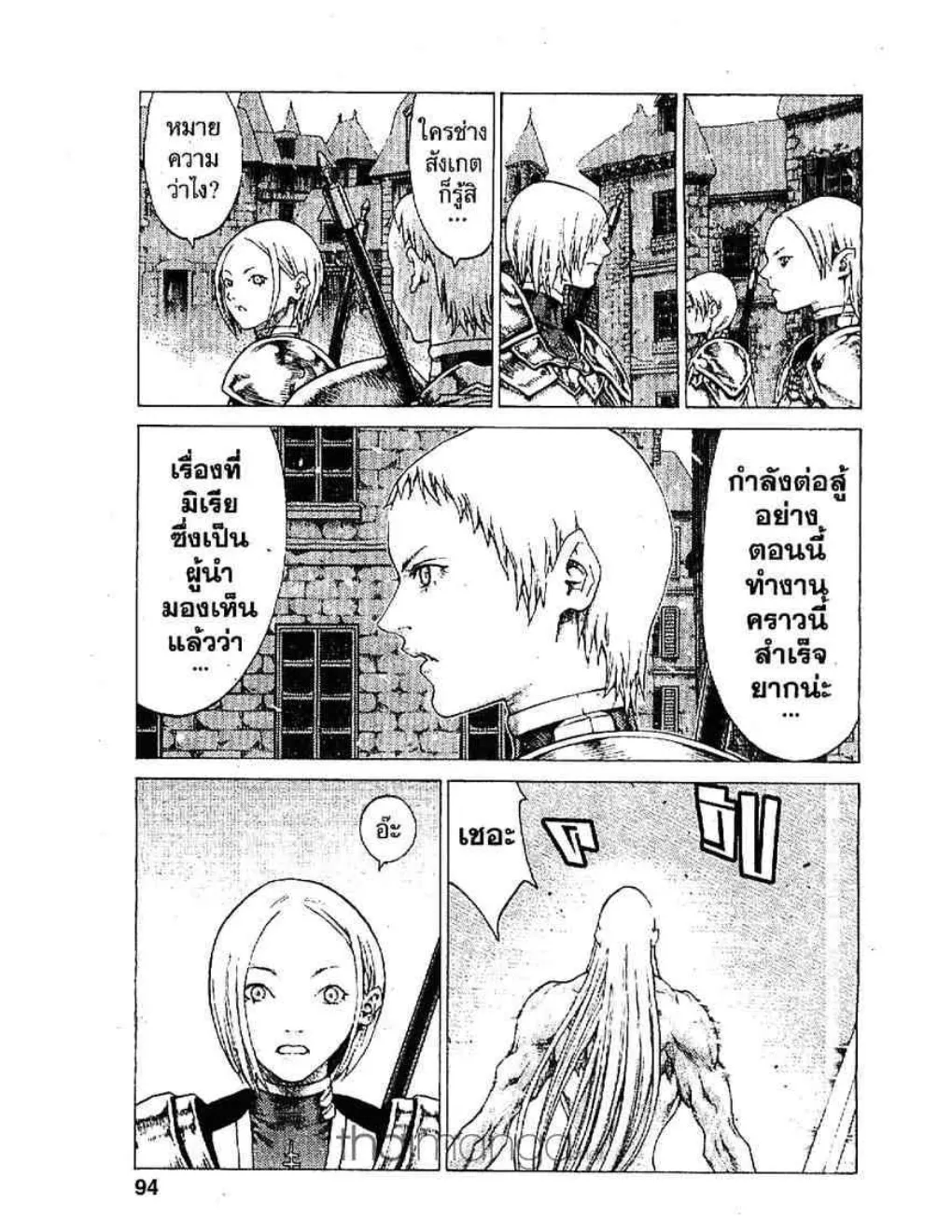 Claymore - หน้า 22