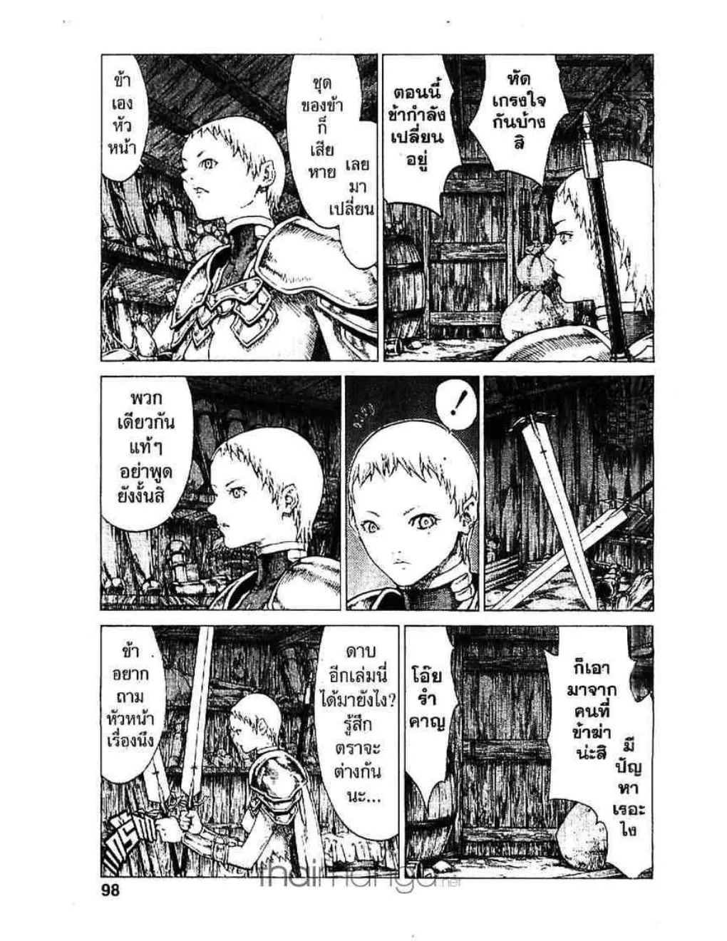 Claymore - หน้า 26