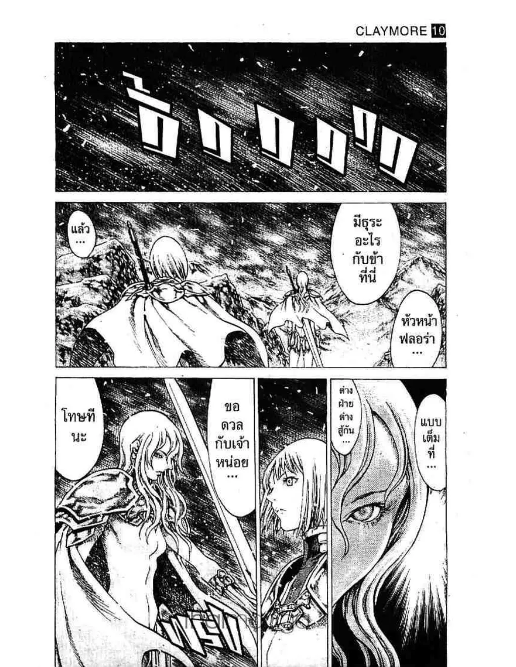 Claymore - หน้า 29