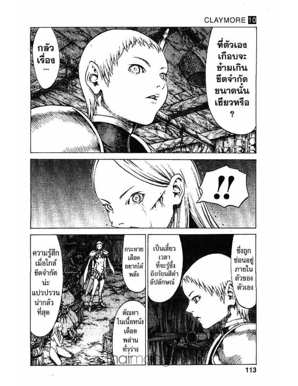 Claymore - หน้า 10