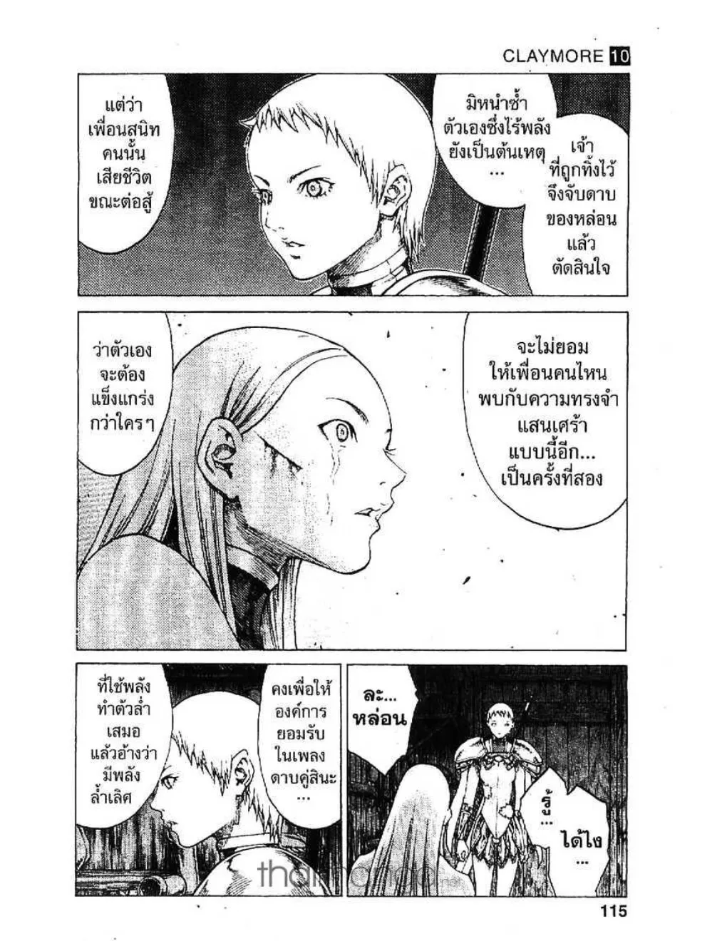 Claymore - หน้า 12