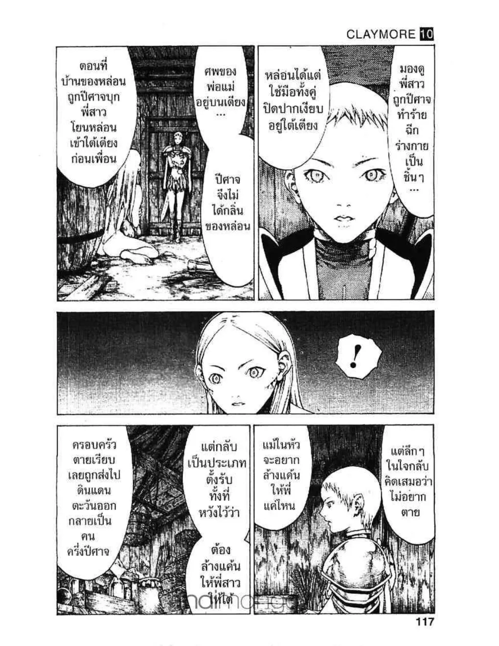 Claymore - หน้า 14