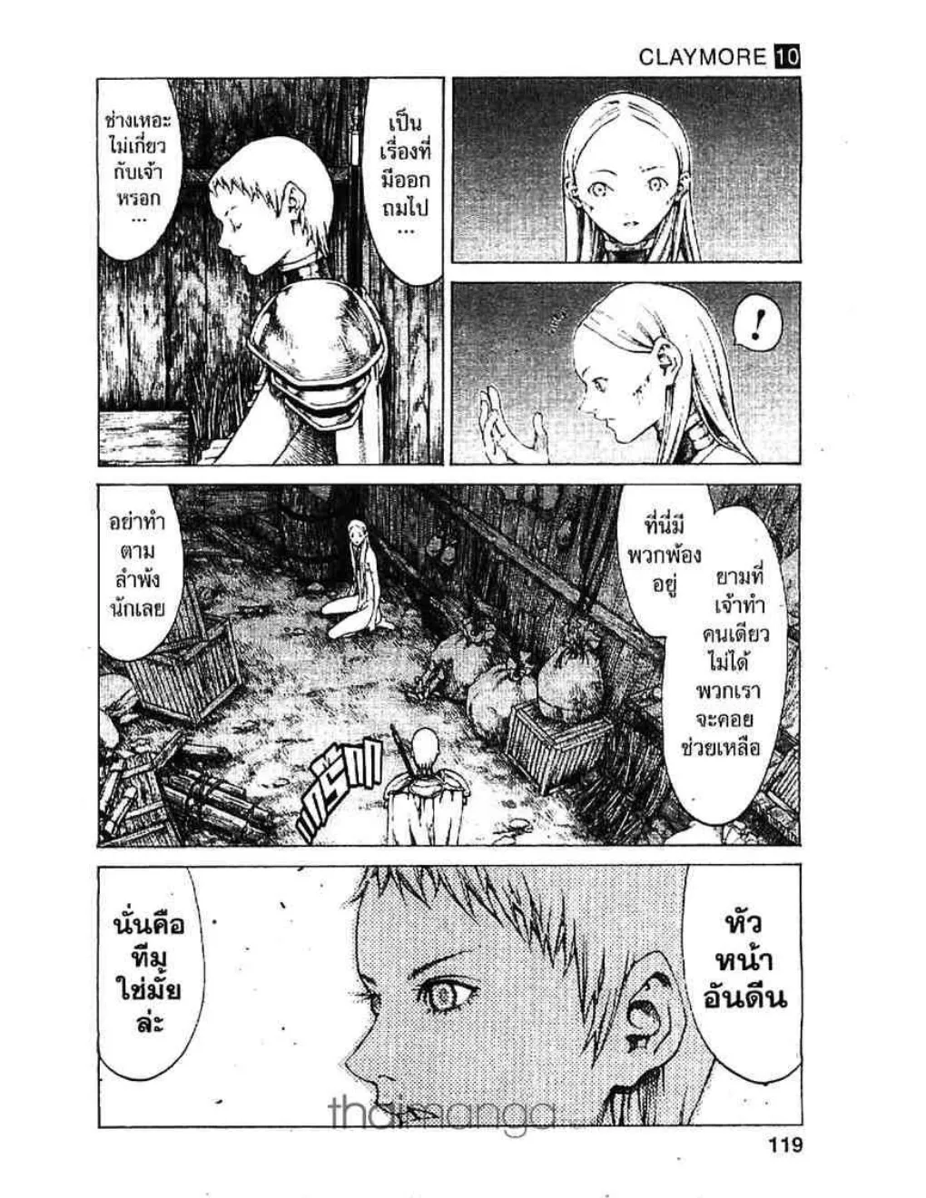 Claymore - หน้า 16