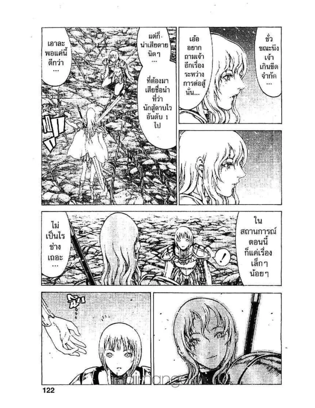 Claymore - หน้า 19