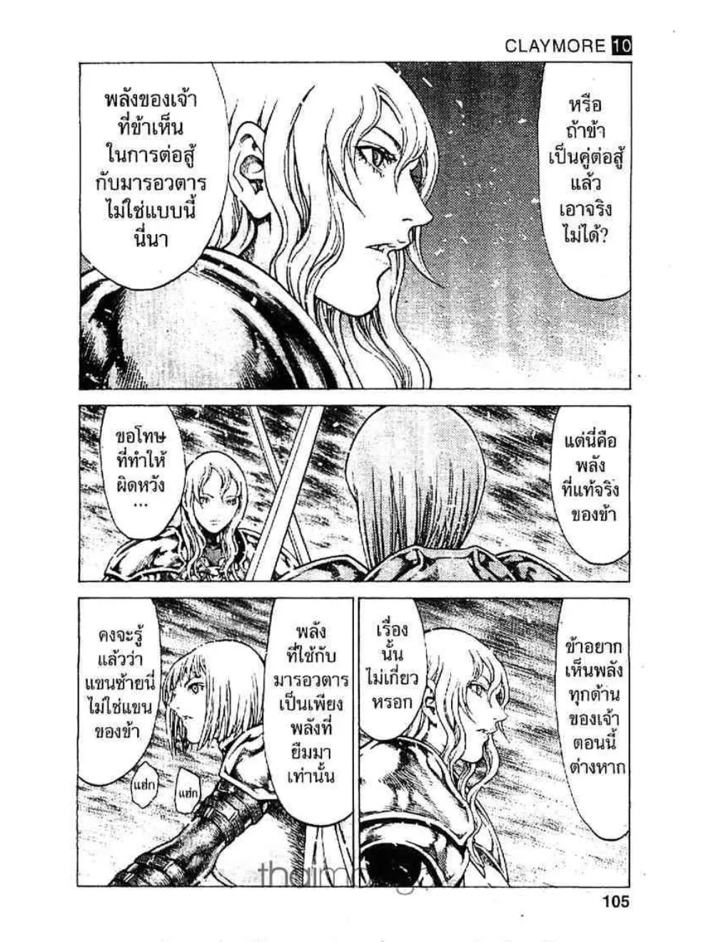 Claymore - หน้า 2