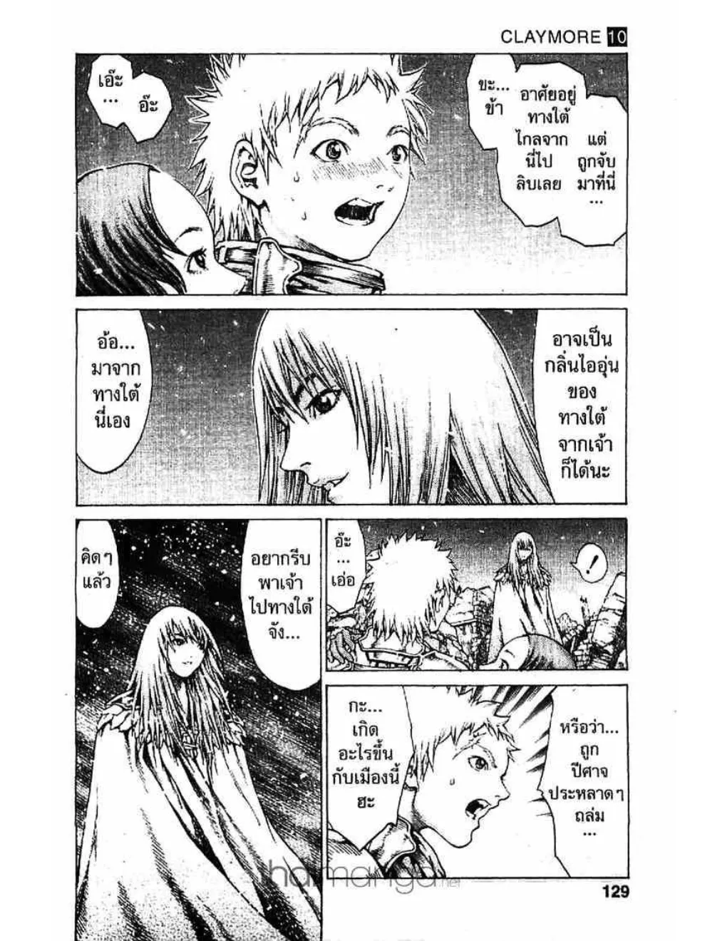 Claymore - หน้า 26