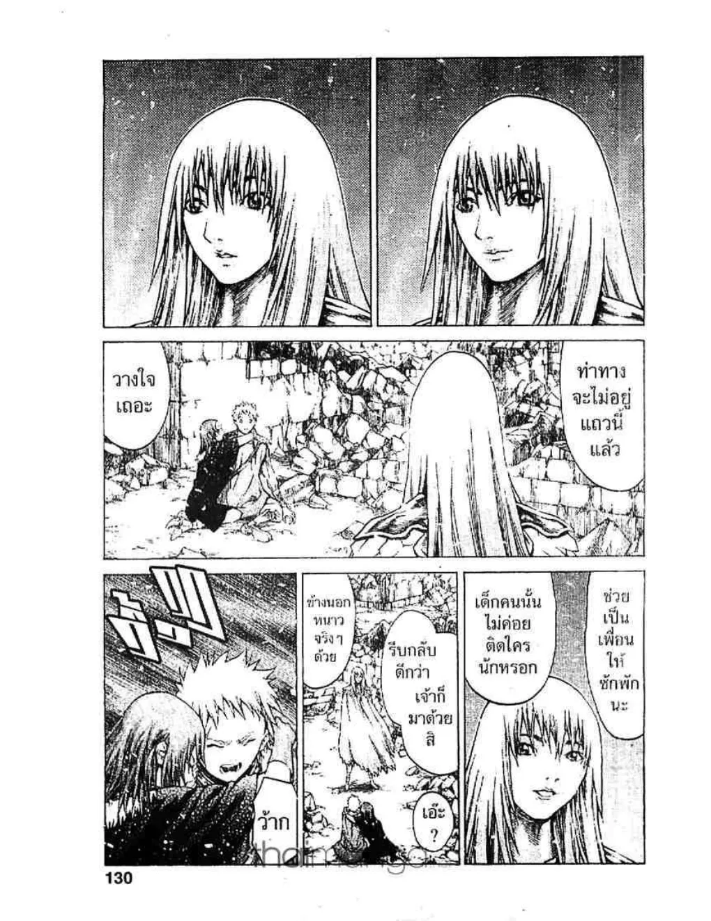 Claymore - หน้า 27