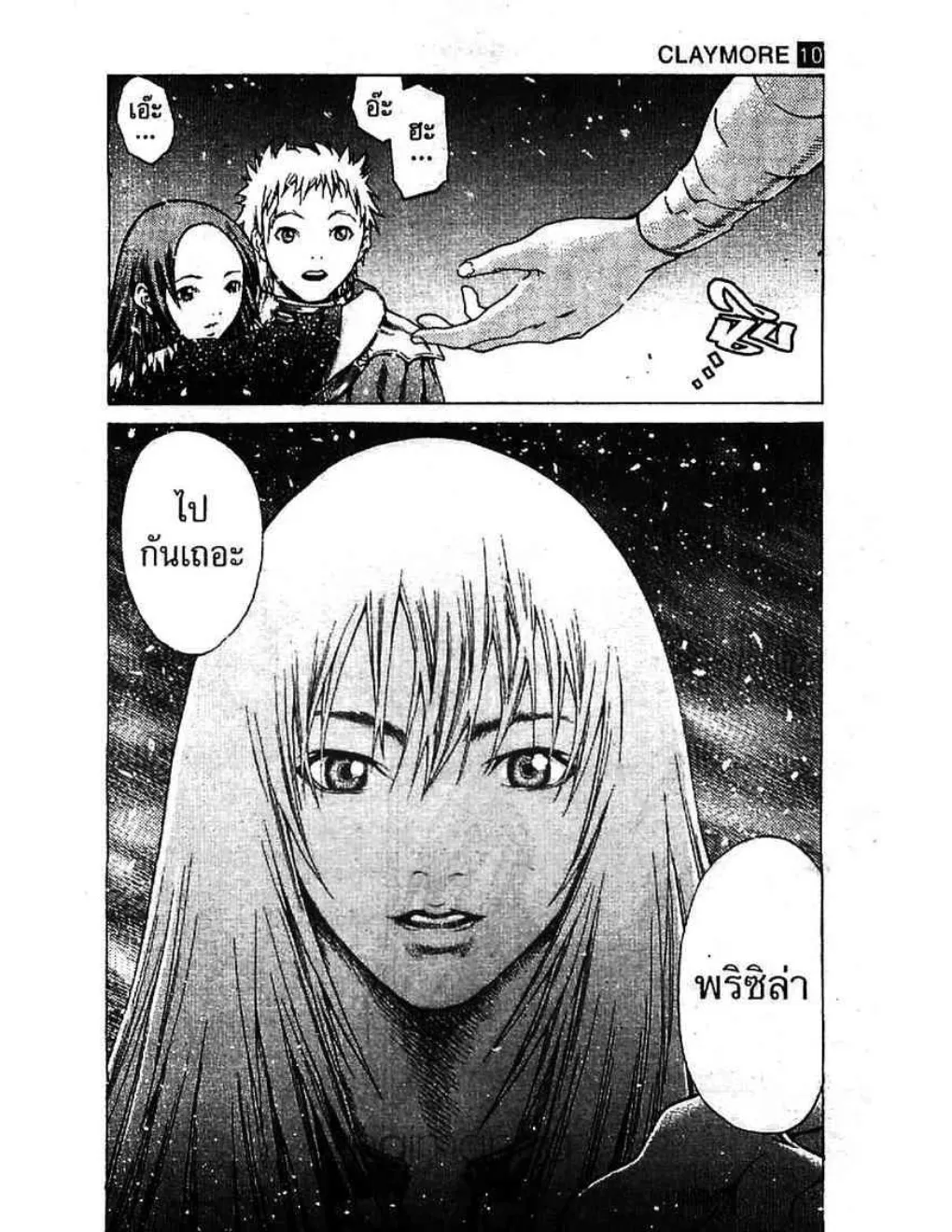 Claymore - หน้า 28