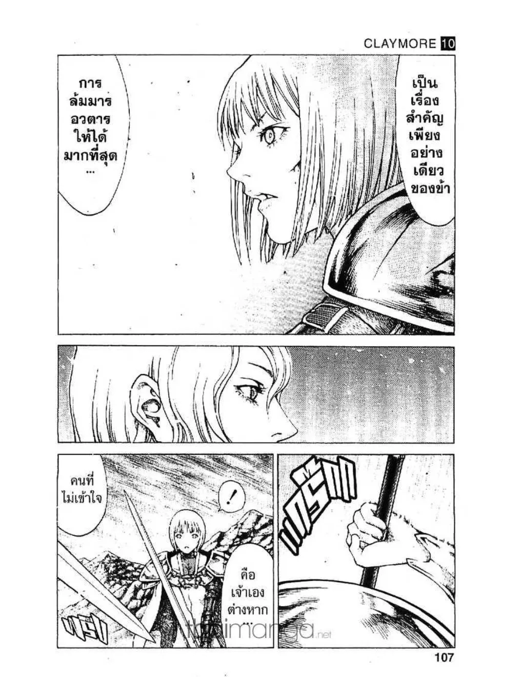 Claymore - หน้า 4