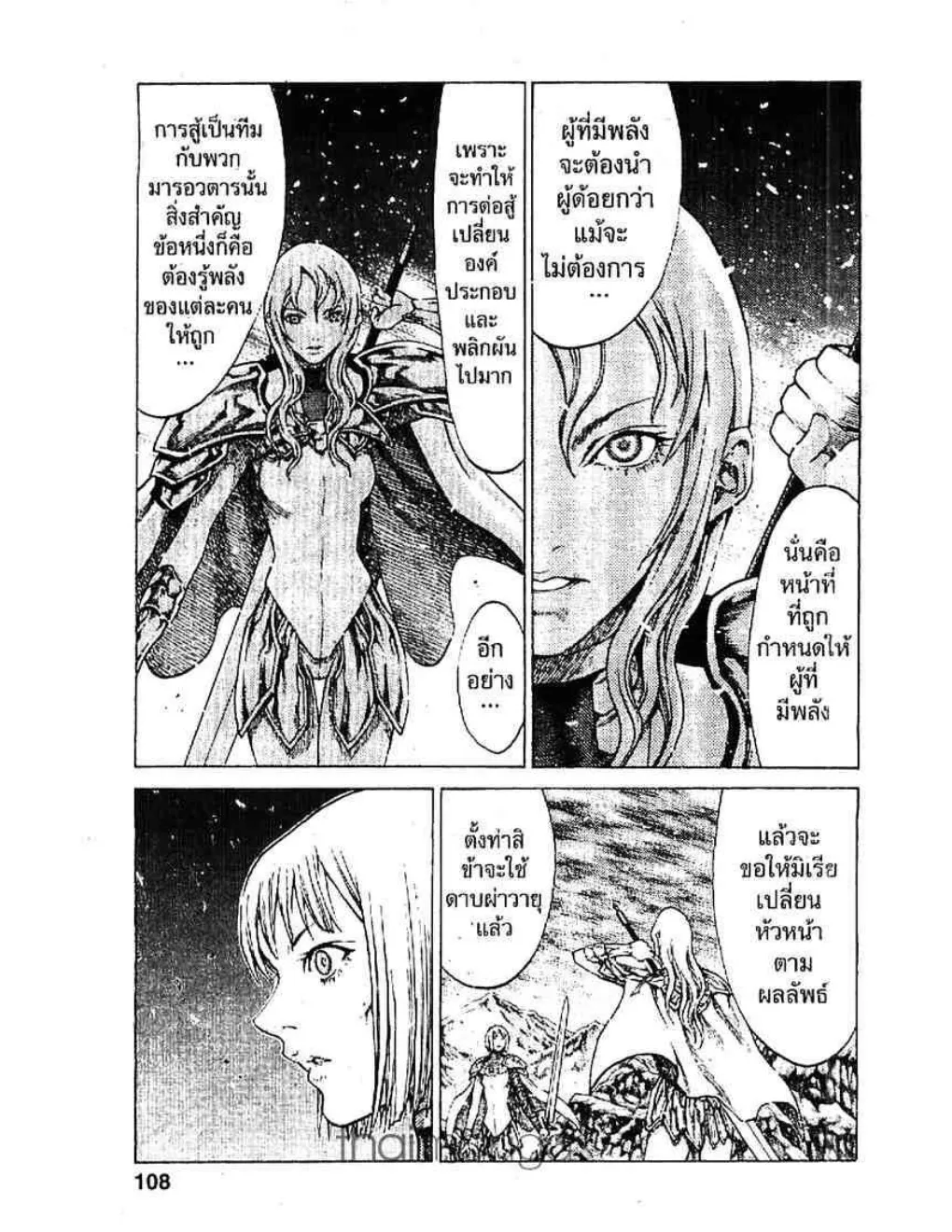 Claymore - หน้า 5