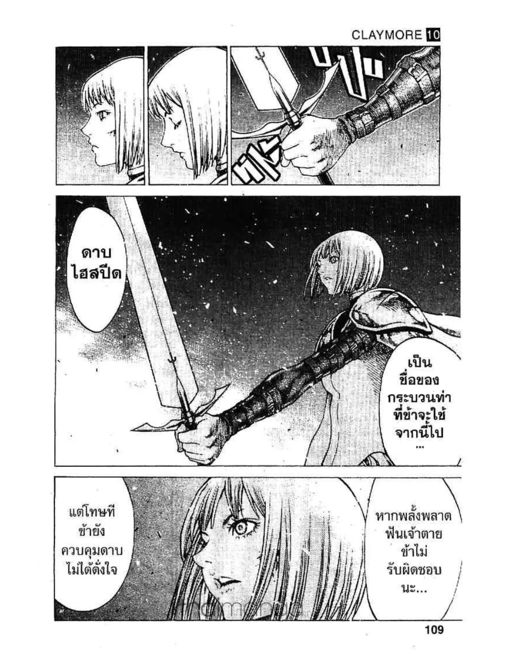 Claymore - หน้า 6