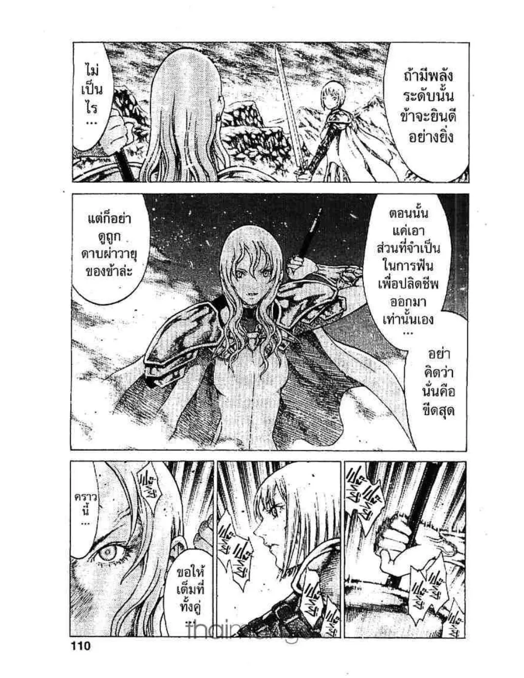 Claymore - หน้า 7