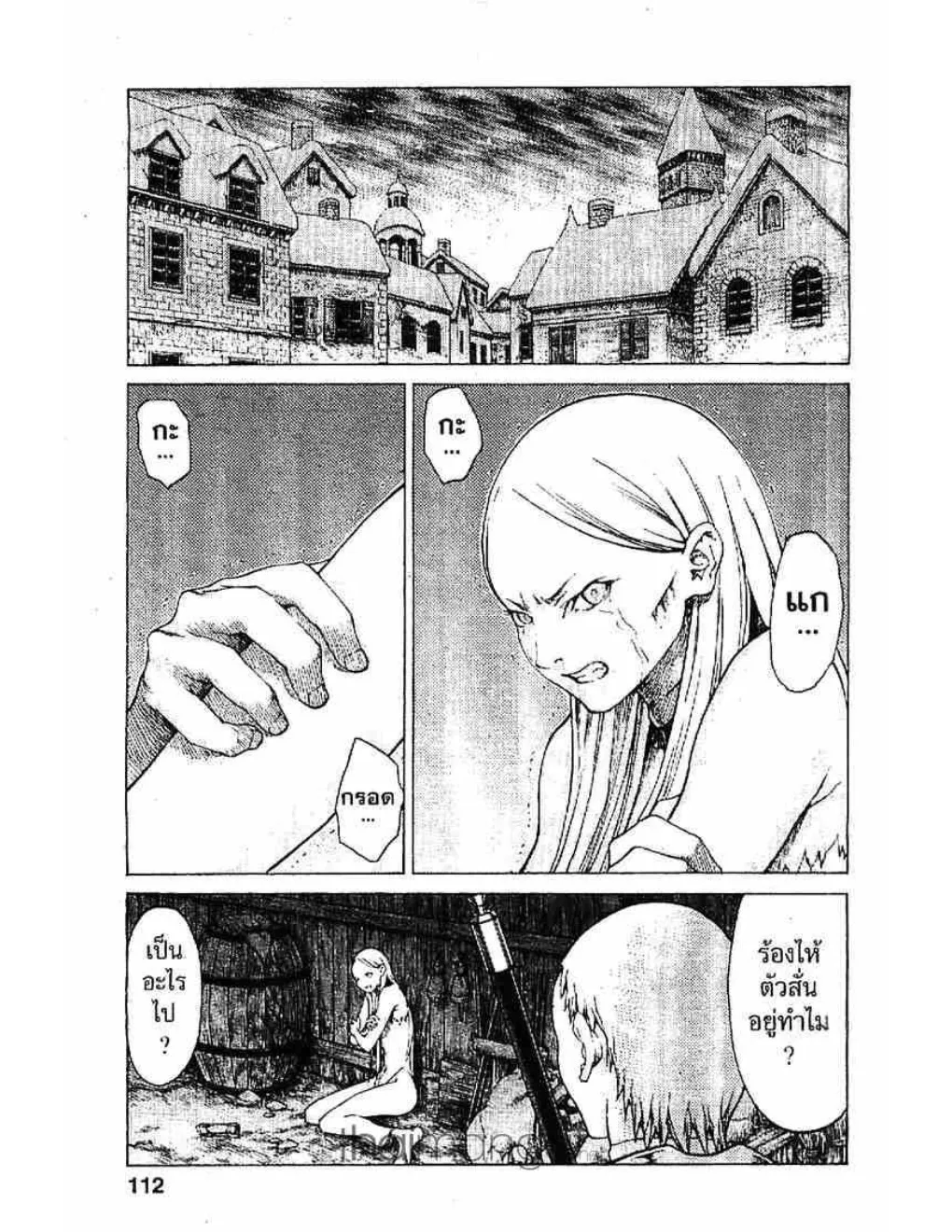 Claymore - หน้า 9