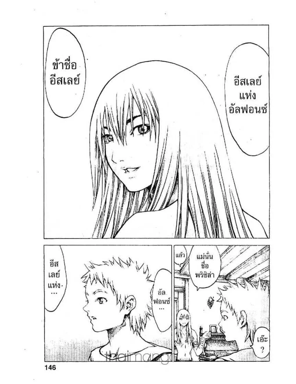 Claymore - หน้า 10