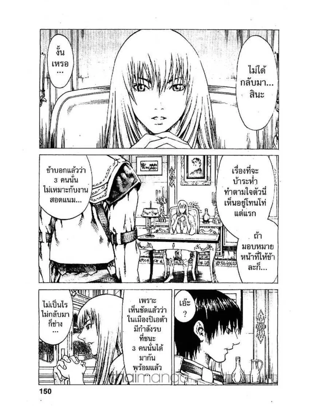 Claymore - หน้า 14