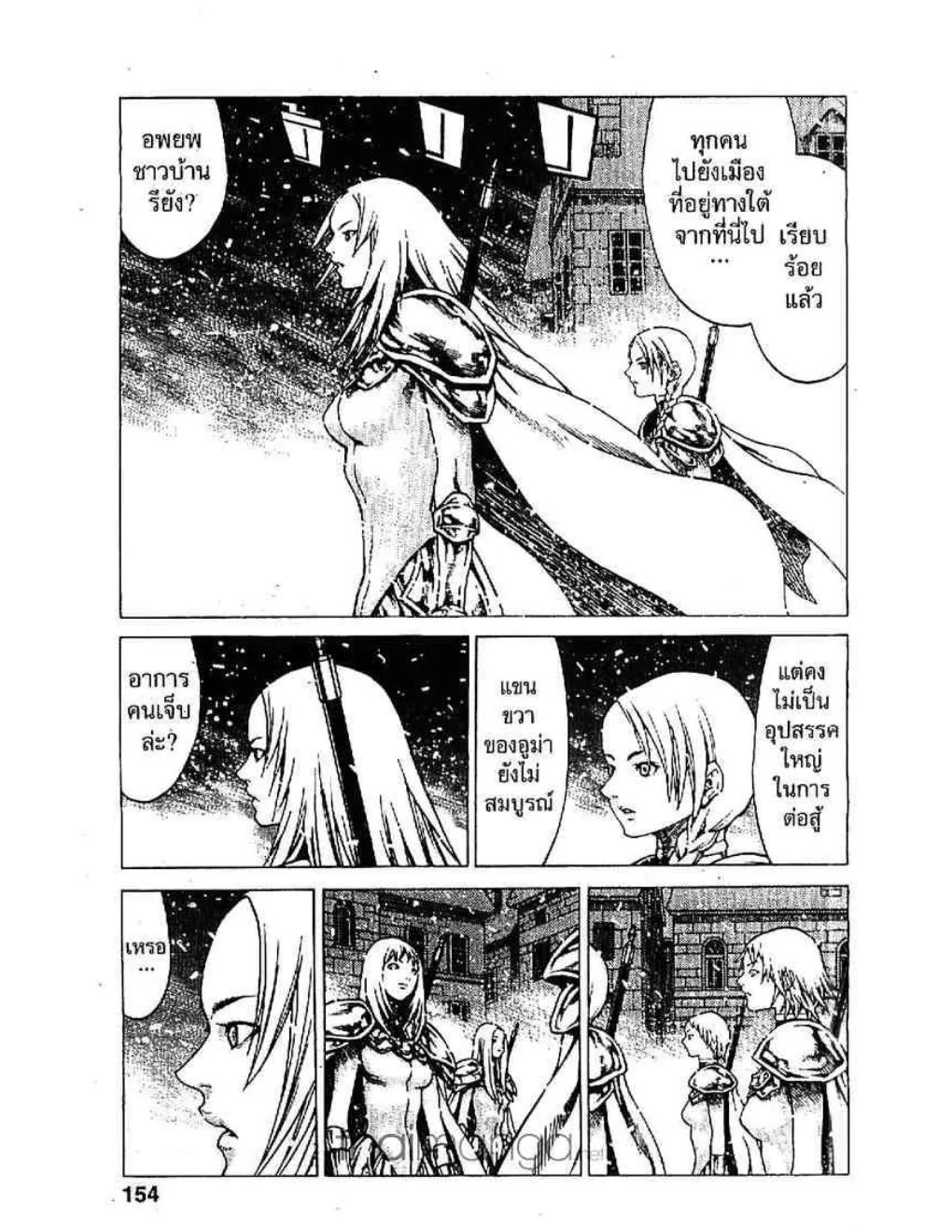 Claymore - หน้า 18