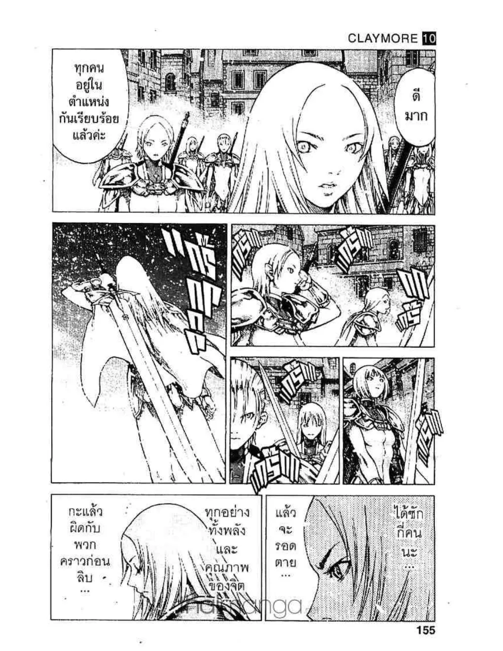 Claymore - หน้า 19