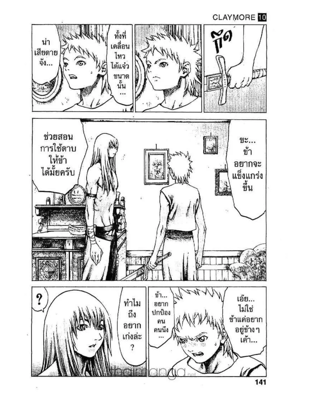 Claymore - หน้า 5