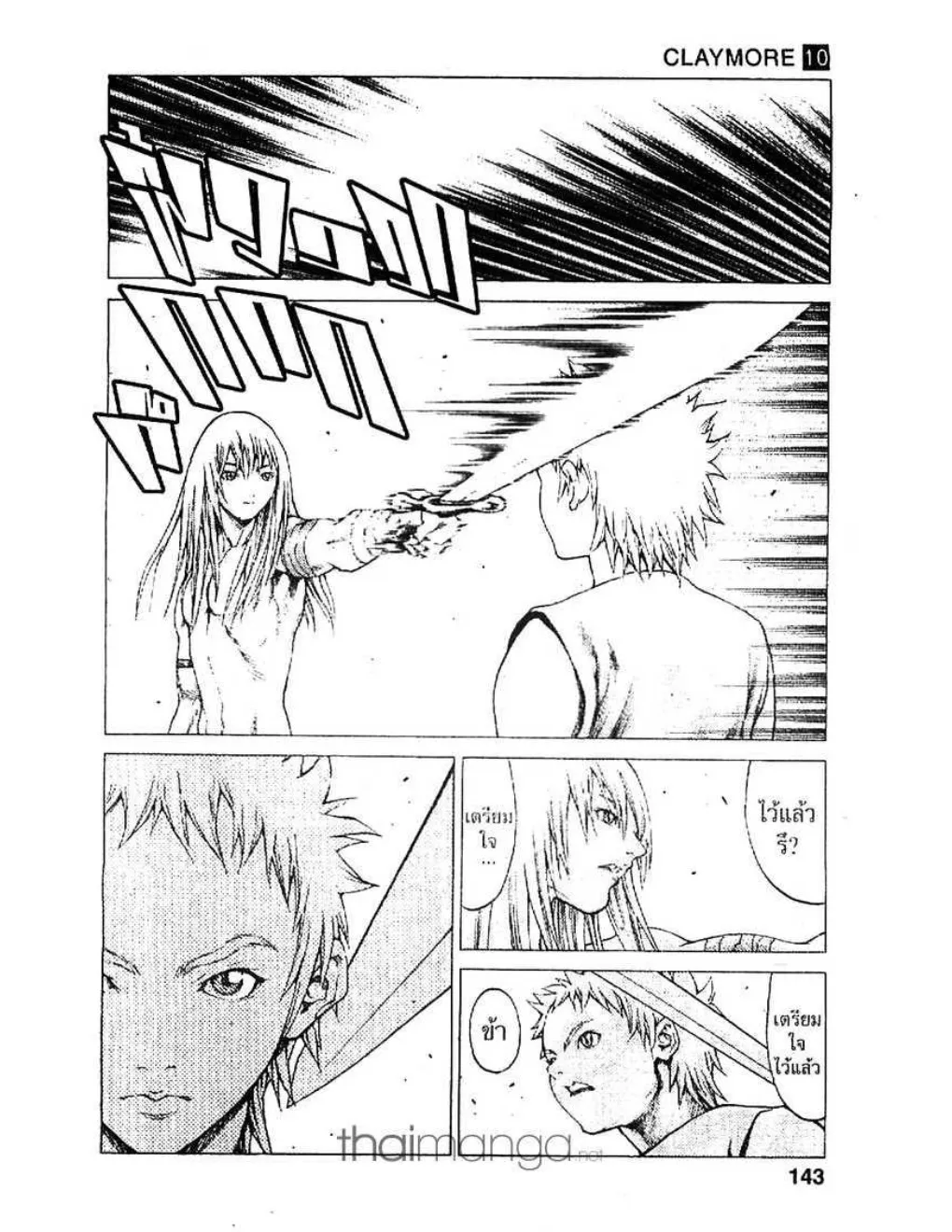 Claymore - หน้า 7