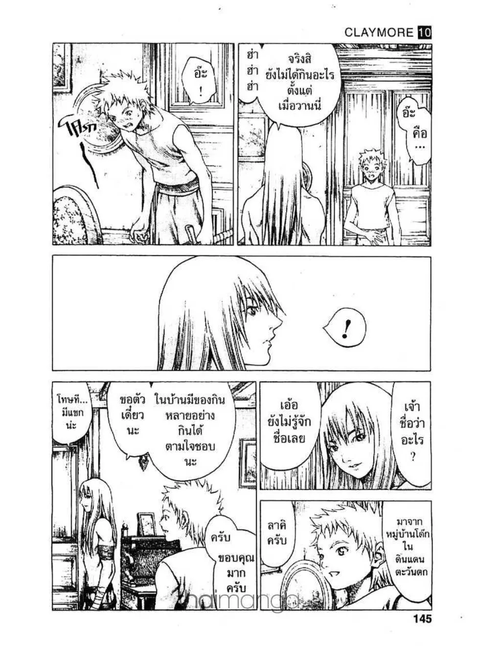 Claymore - หน้า 9