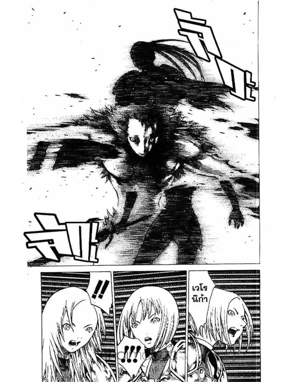 Claymore - หน้า 14