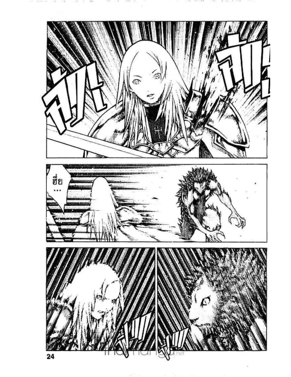 Claymore - หน้า 17