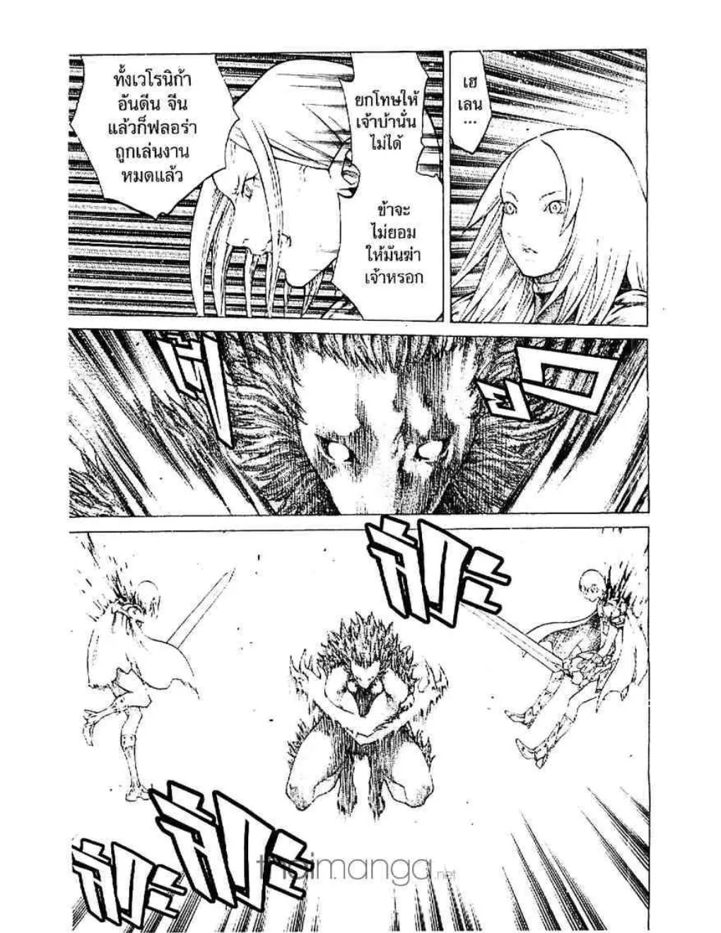 Claymore - หน้า 3