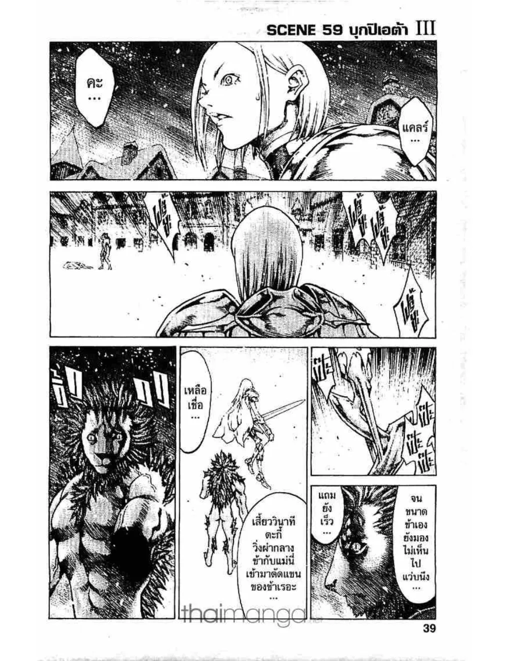 Claymore - หน้า 31