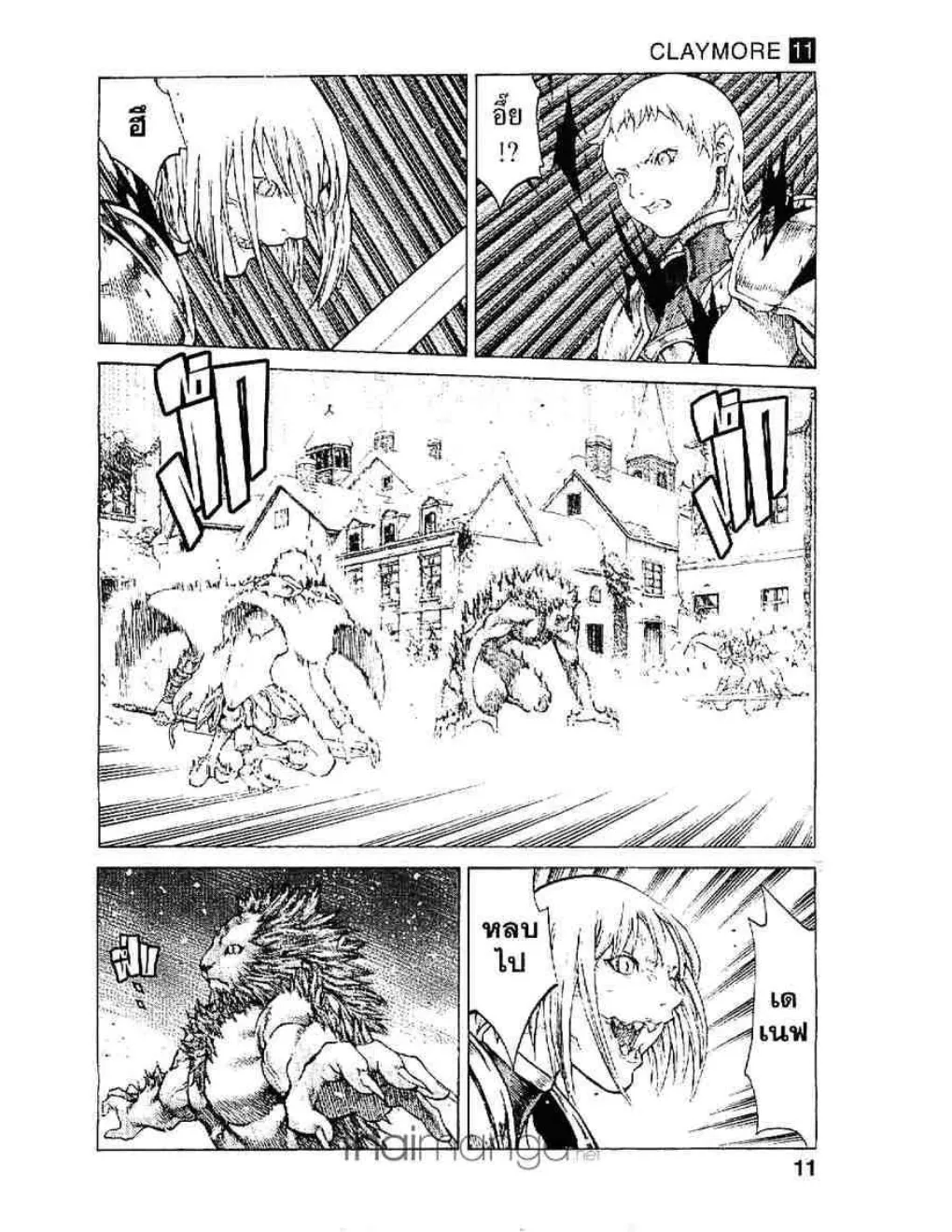 Claymore - หน้า 4