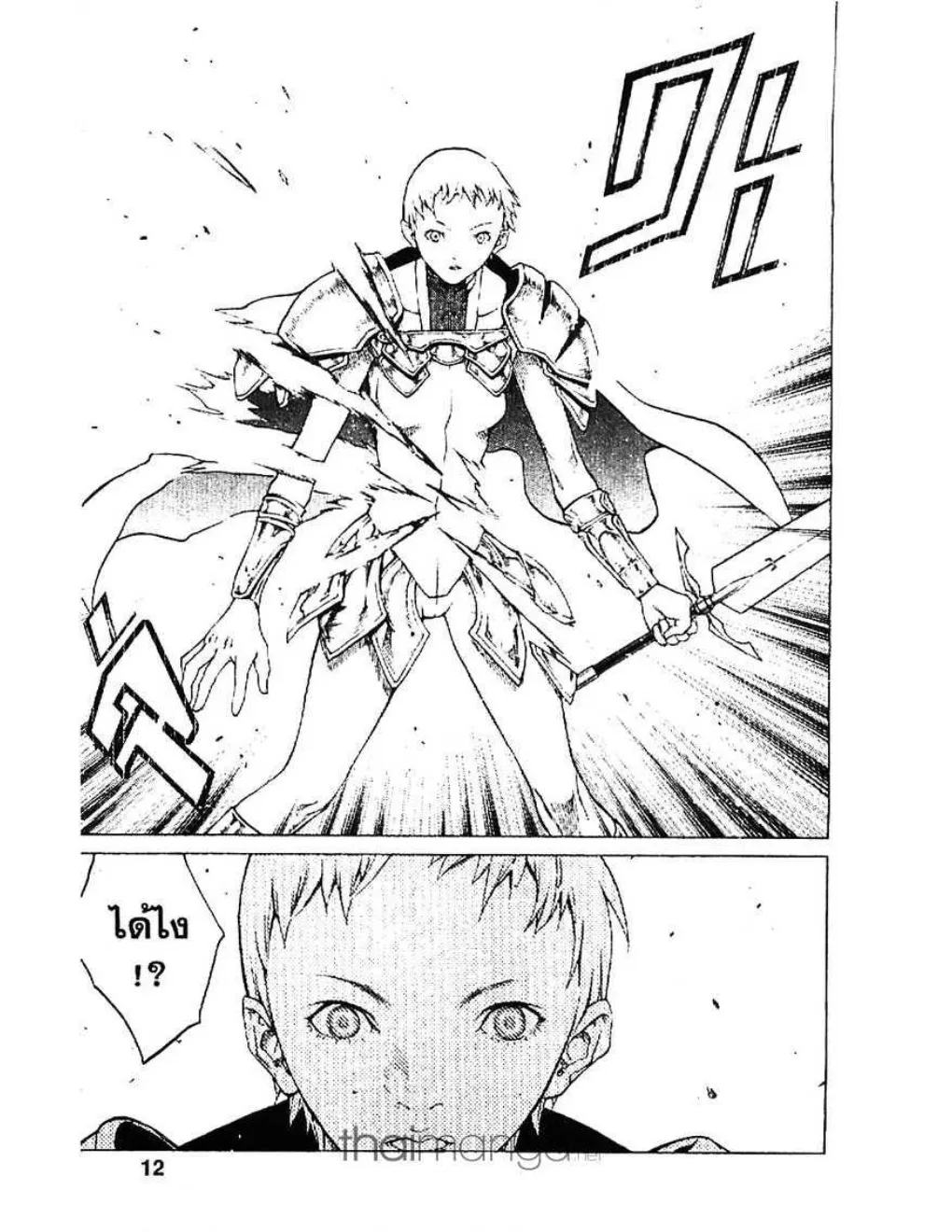 Claymore - หน้า 5