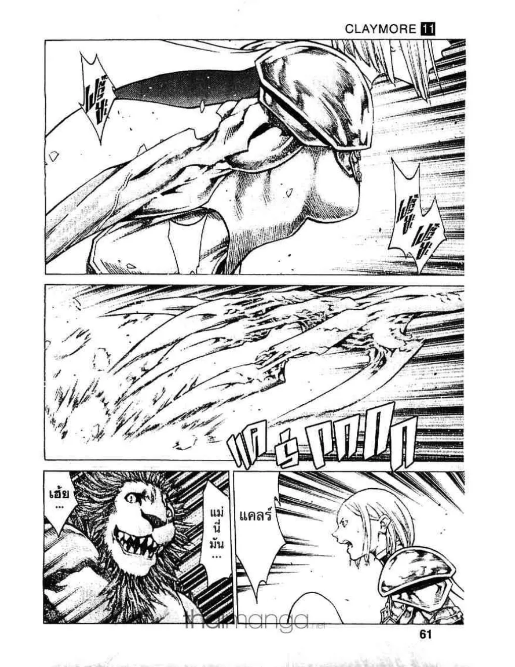 Claymore - หน้า 21