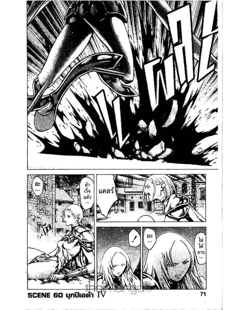 Claymore - หน้า 30