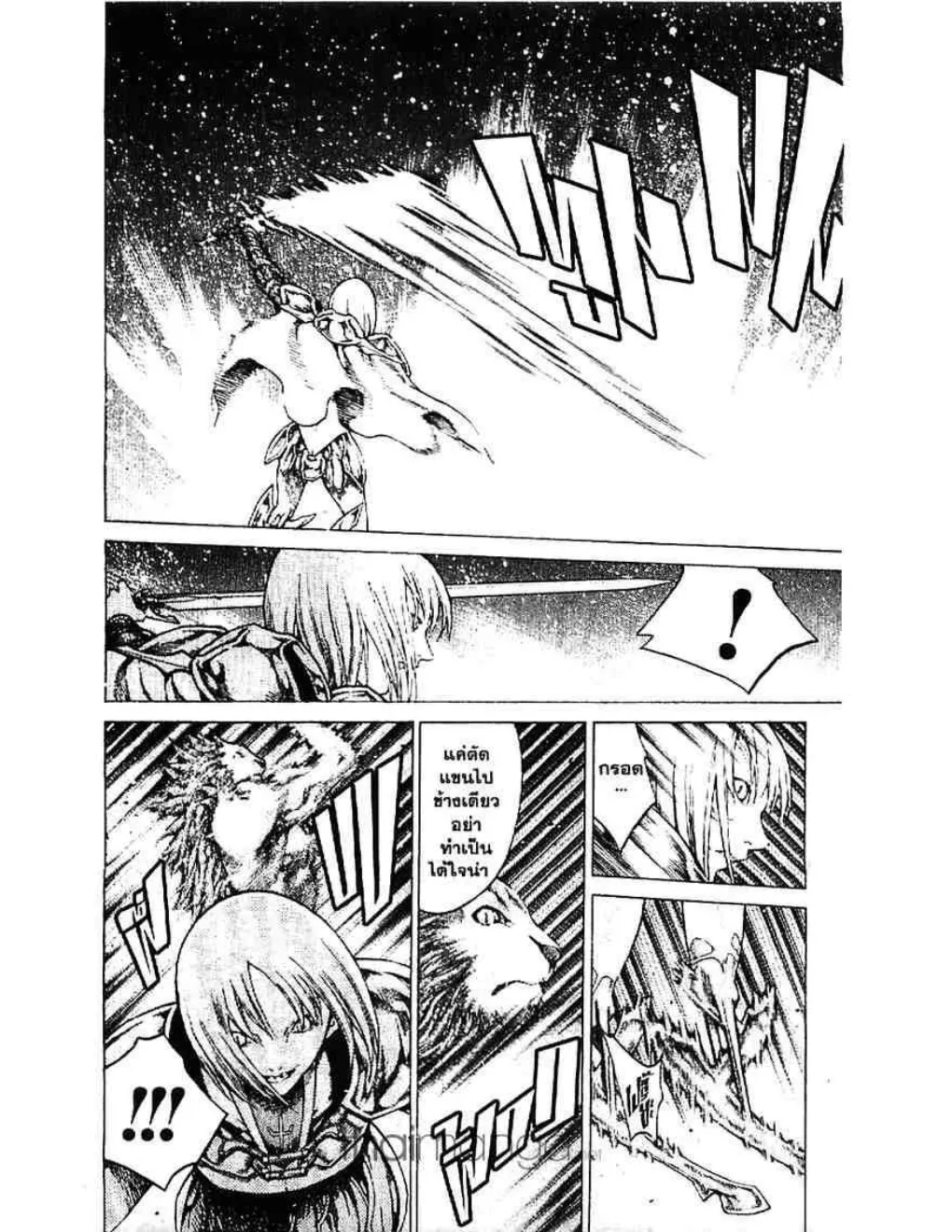 Claymore - หน้า 7