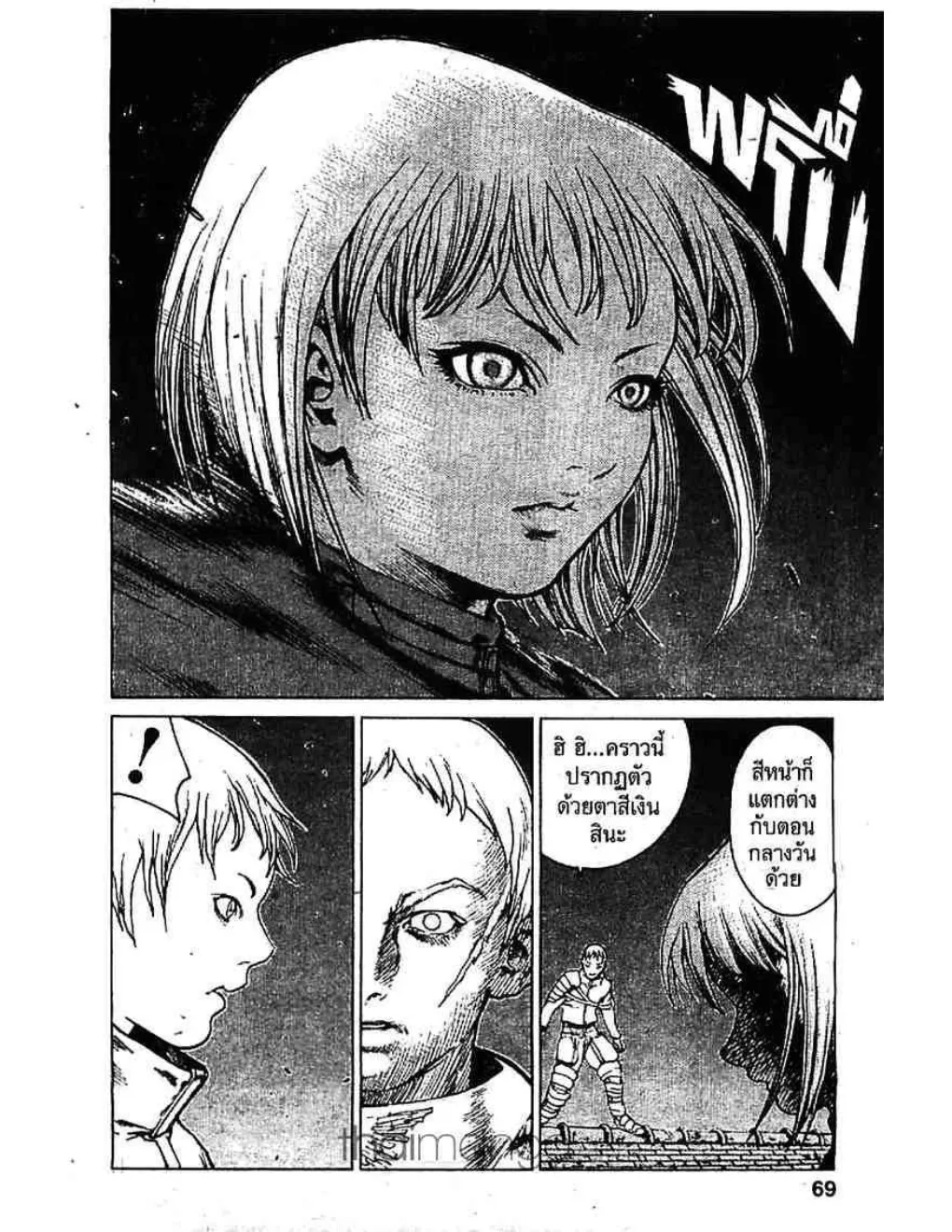 Claymore - หน้า 20