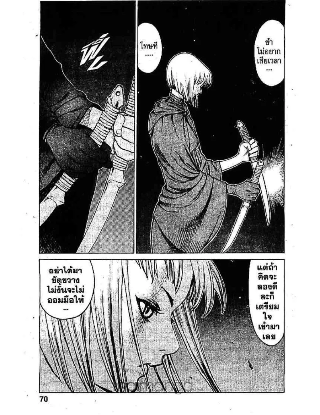 Claymore - หน้า 21