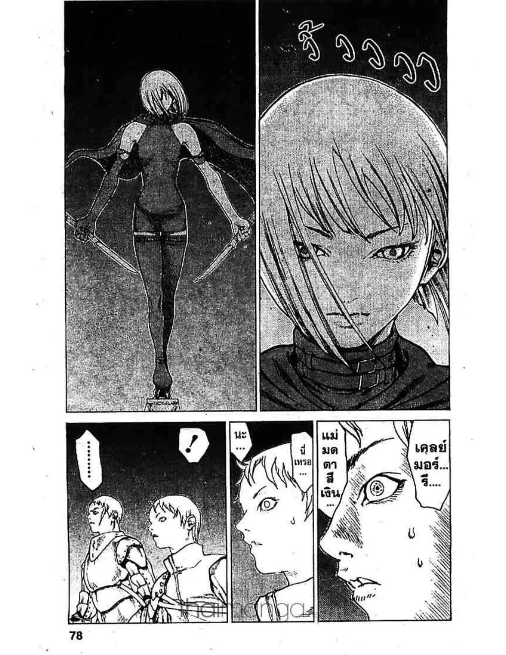 Claymore - หน้า 29