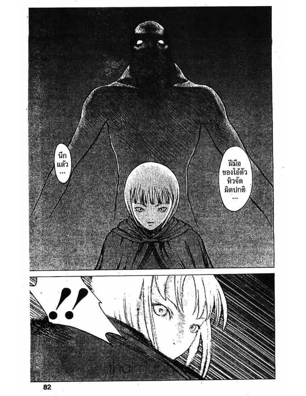 Claymore - หน้า 33