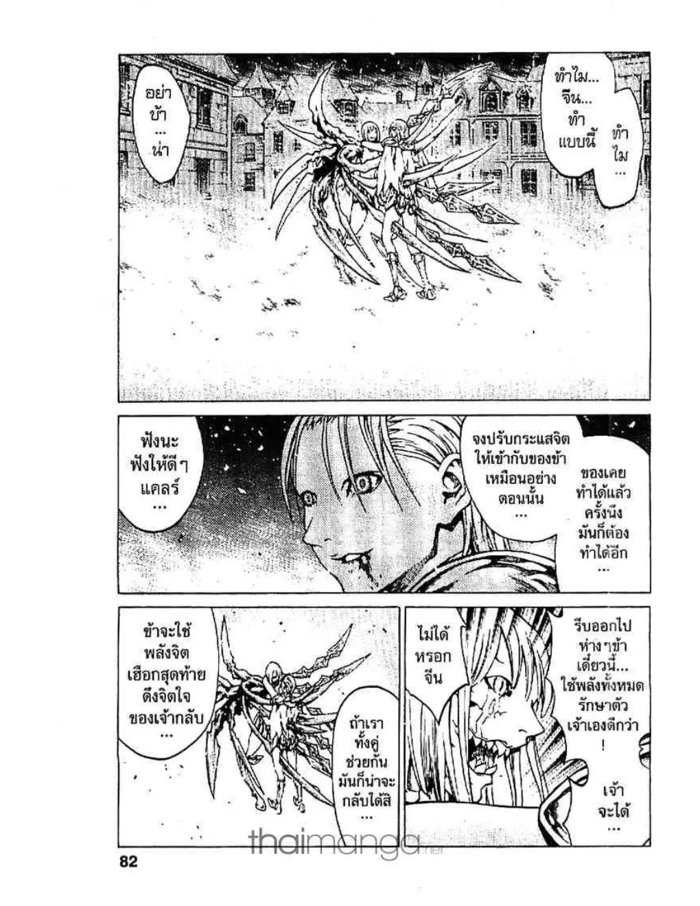 Claymore - หน้า 10