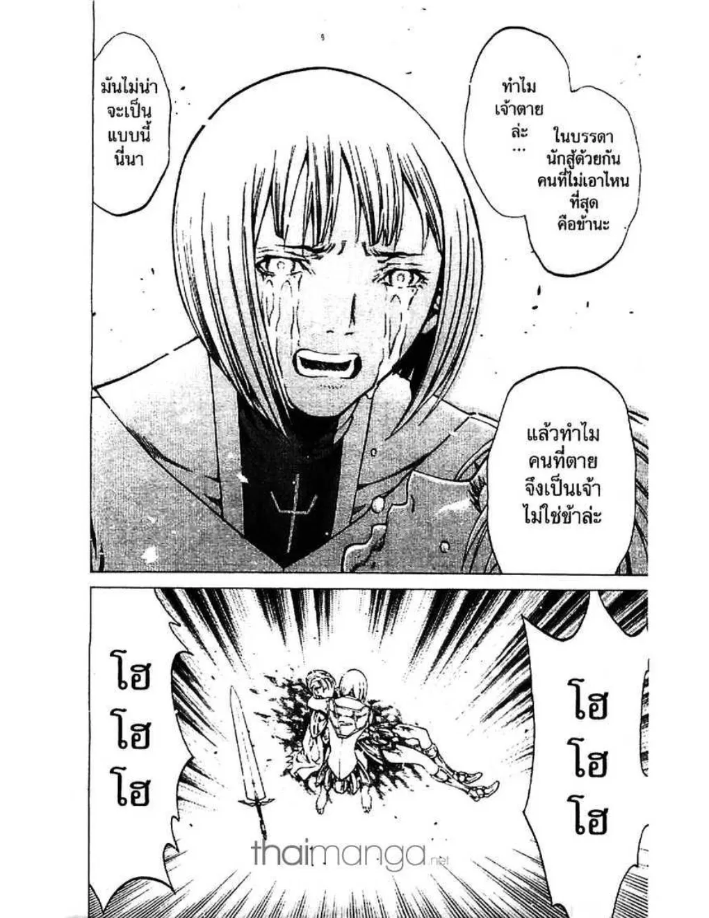 Claymore - หน้า 17