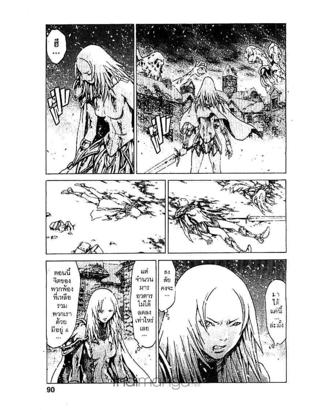 Claymore - หน้า 18