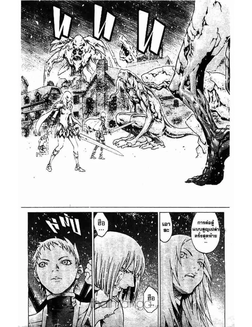 Claymore - หน้า 21