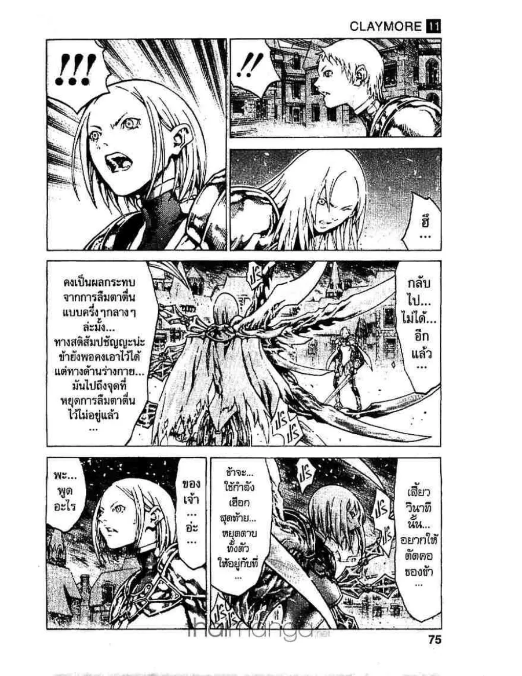 Claymore - หน้า 3