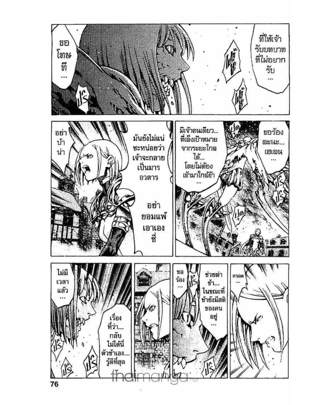 Claymore - หน้า 4