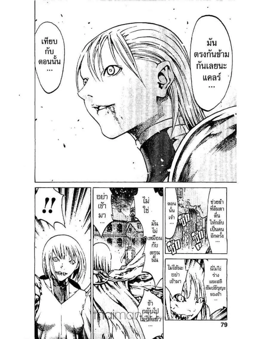 Claymore - หน้า 7