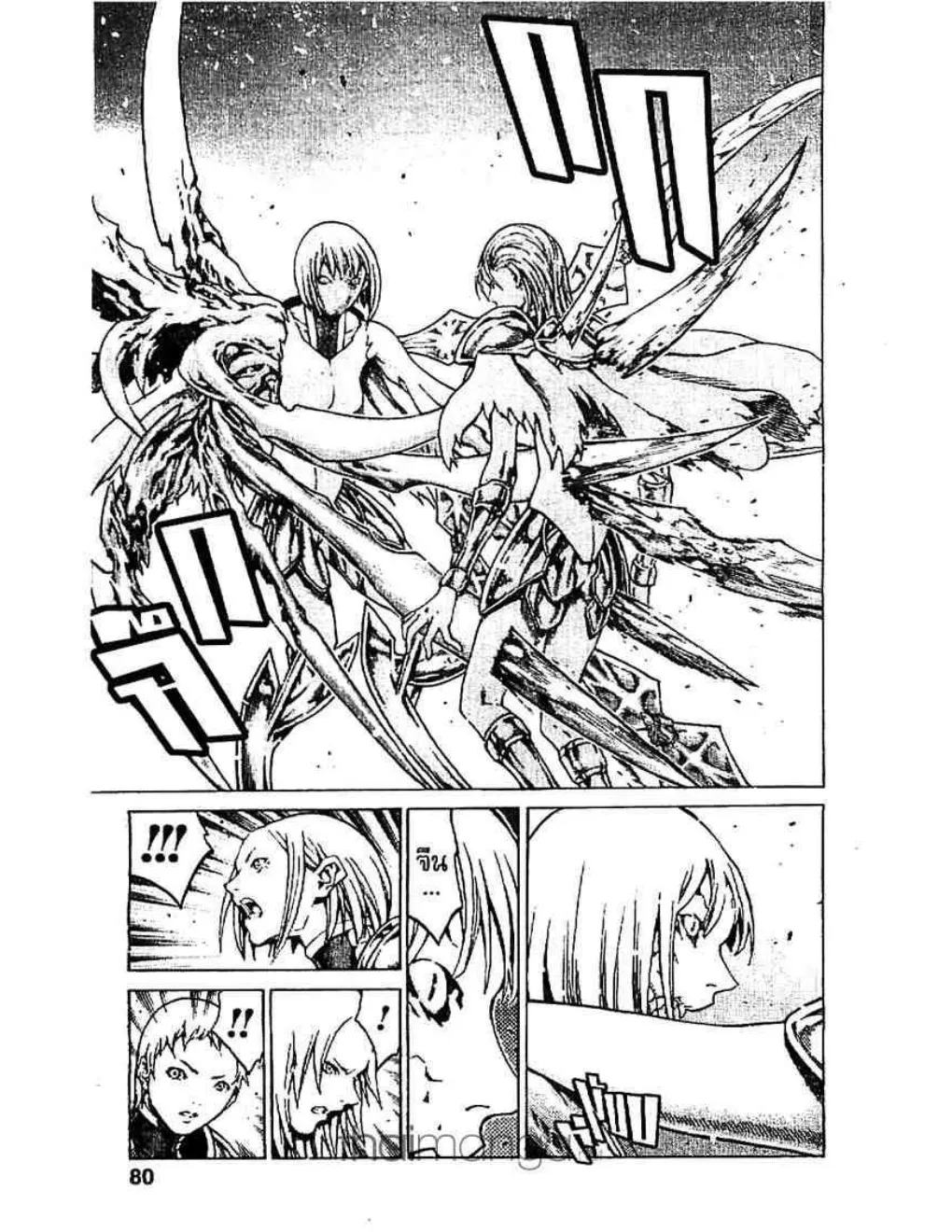 Claymore - หน้า 8