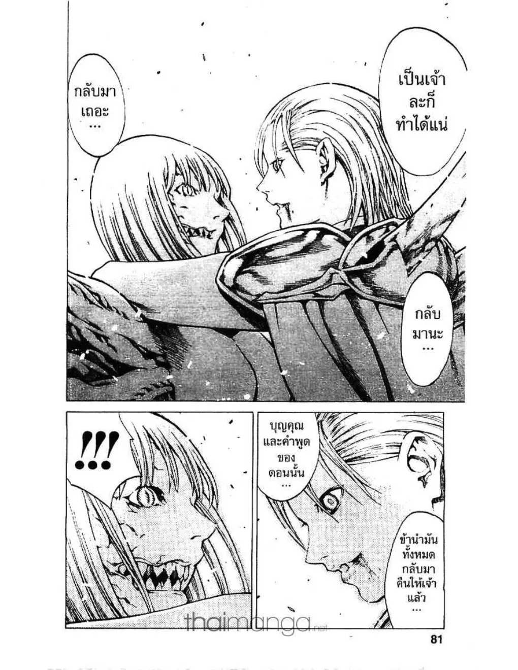 Claymore - หน้า 9