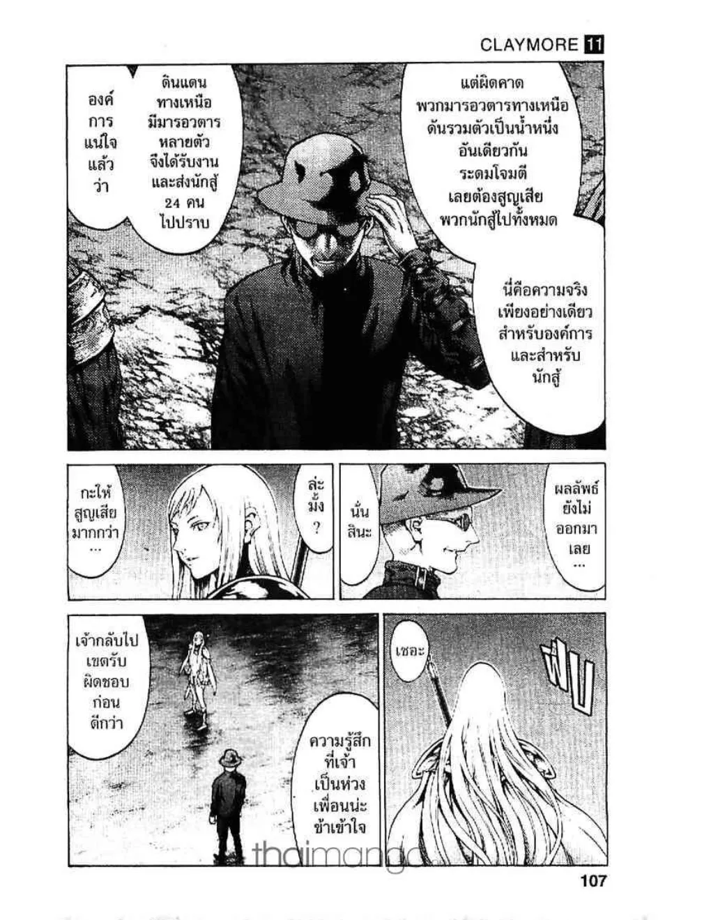 Claymore - หน้า 11