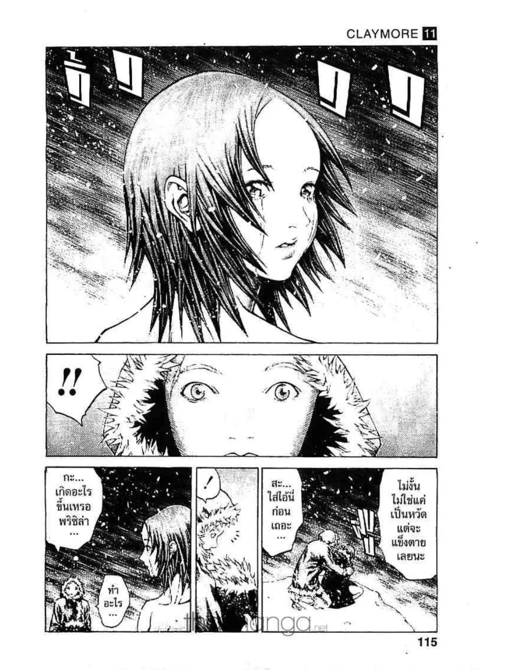 Claymore - หน้า 19