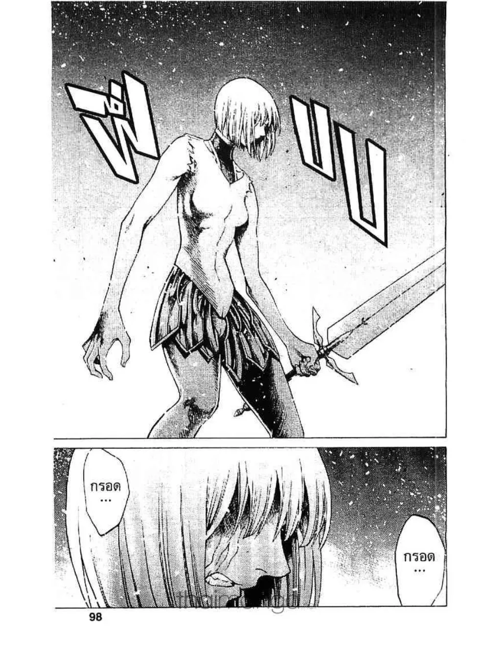 Claymore - หน้า 2