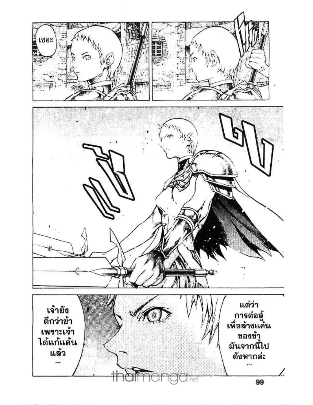 Claymore - หน้า 3